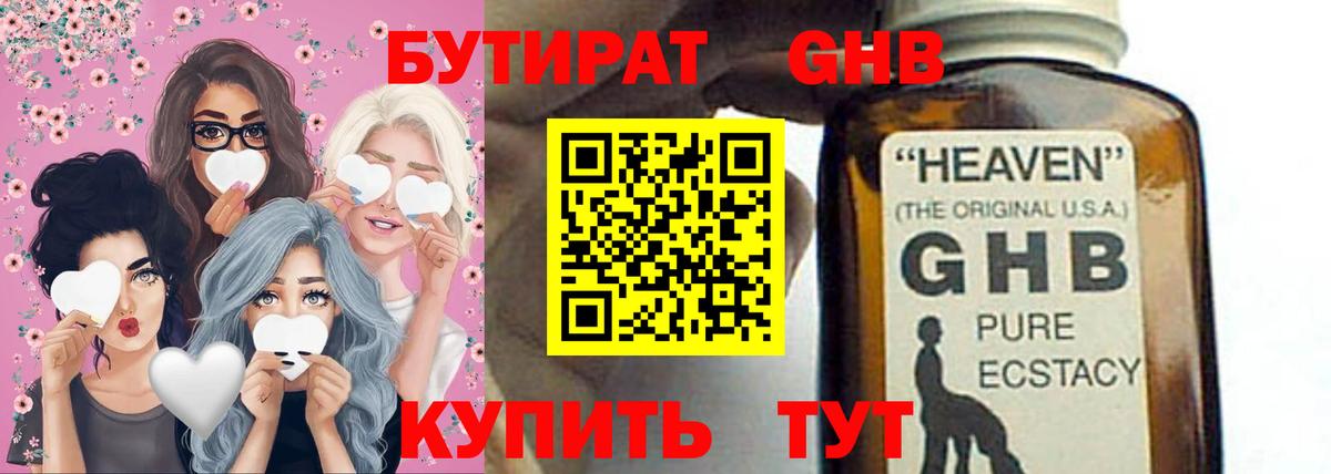 БУТИРАТ GHB Новокузнецк