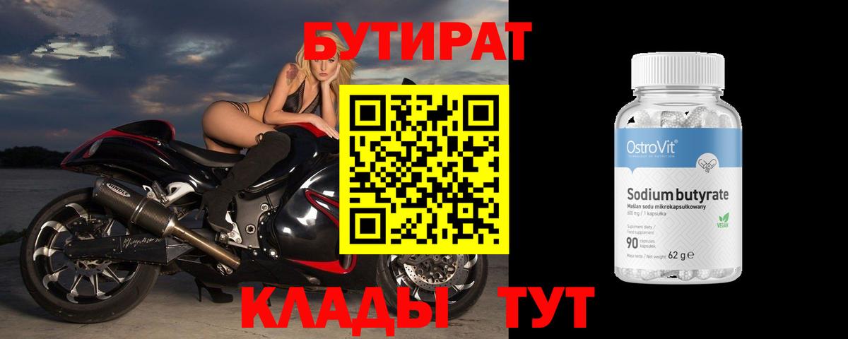Бутират жидкий экстази  Вход с VPN  Новокузнецк 
