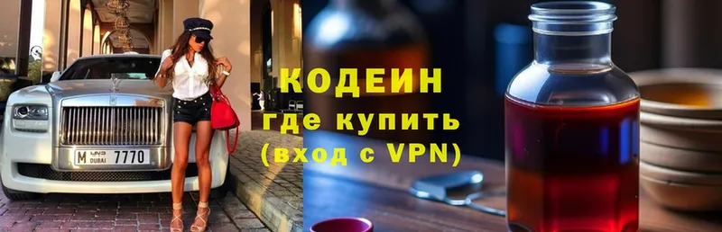 маркетплейс как зайти  Новокузнецк  Кодеиновый сироп Lean Purple Drank 