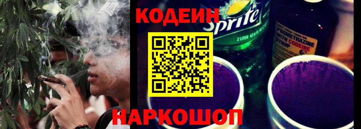 Кодеин напиток Lean (лин)  Вход с VPN  Новокузнецк  Кодеин напиток Lean (лин) 